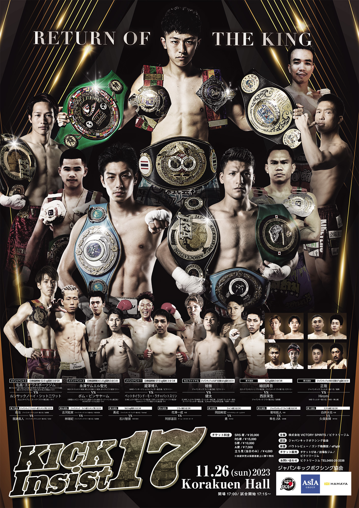 ジャパンキックボクシング協会 KICK Insist17 | ビクトリースポーツジム